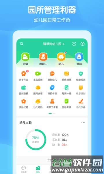 智慧树园丁端软件截图2