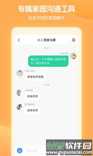 智慧树园丁端软件截图3