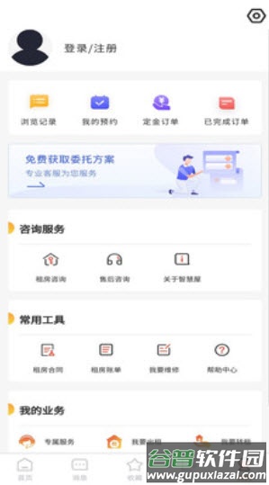 智慧家app房产信息截图1