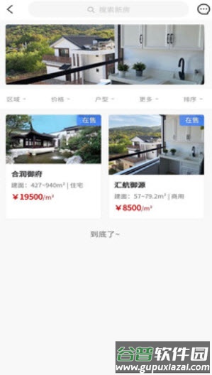 智慧家app房产信息截图2