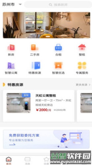 智慧家app房产信息截图3