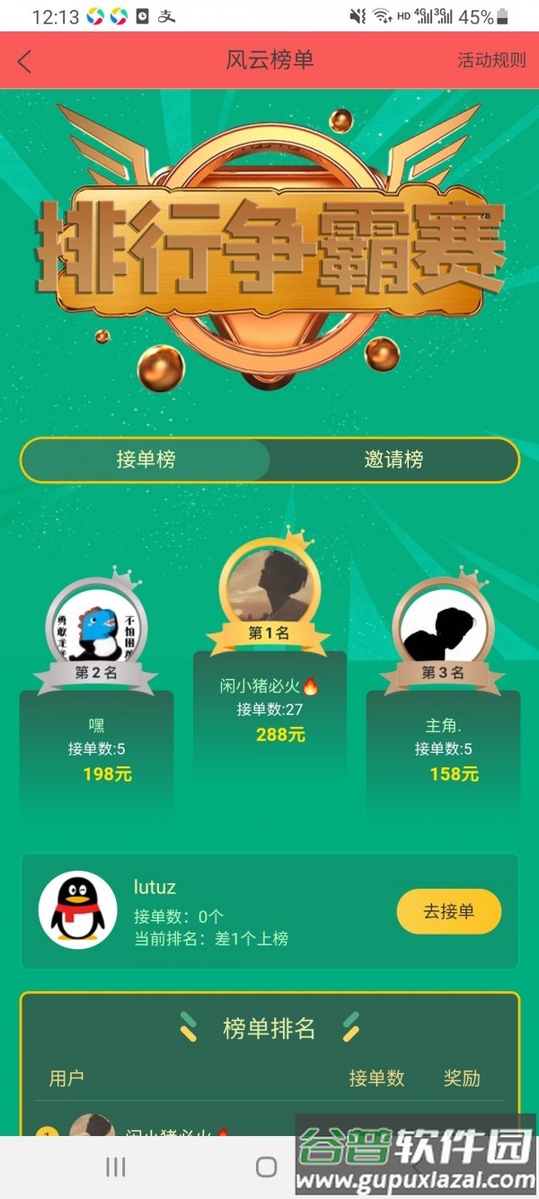 闲小猪app截图2