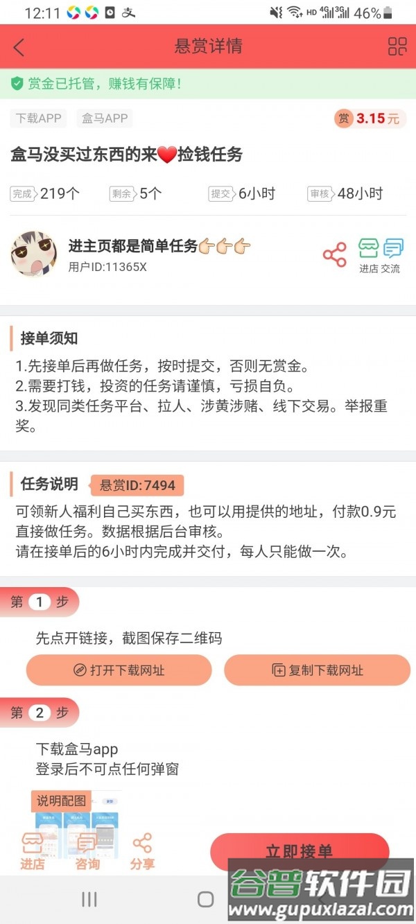 闲小猪app截图4
