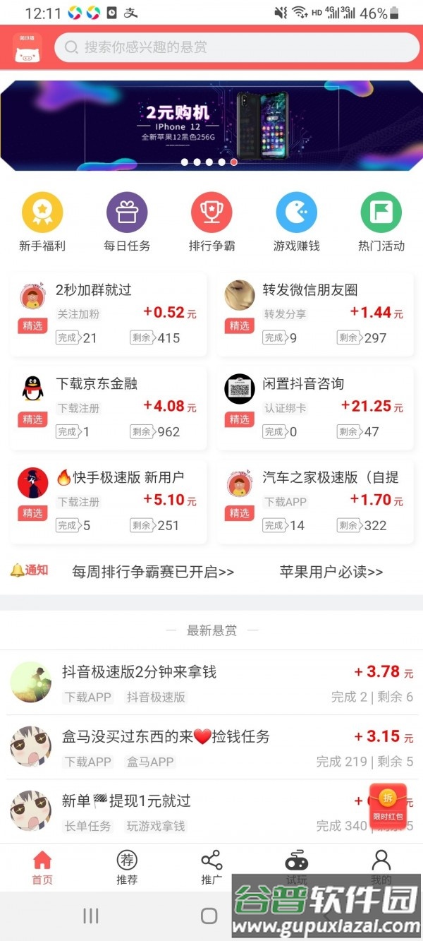 闲小猪app截图5