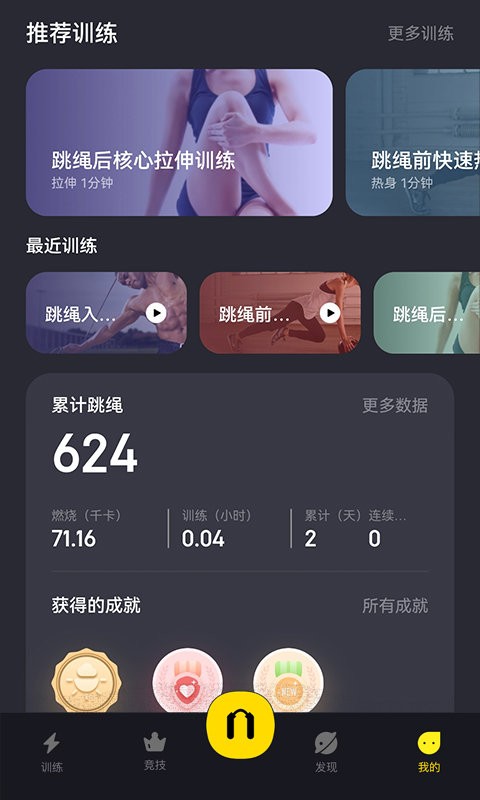 loop跳绳训练专业平台官方版