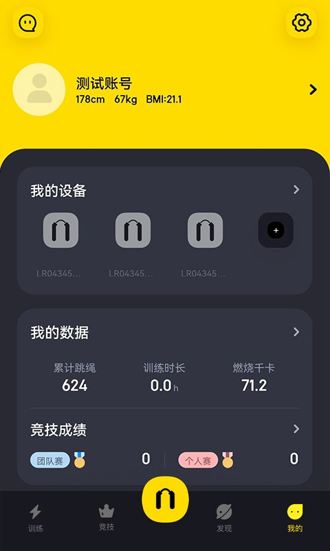 Loop跳绳官方版截图1