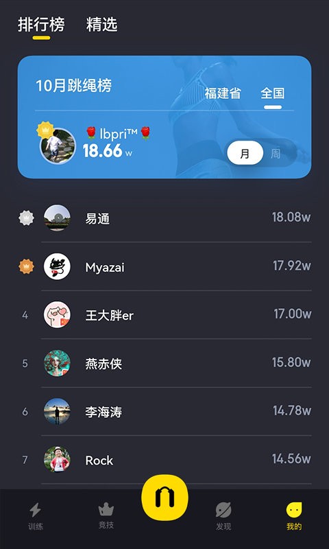 Loop跳绳官方版截图2