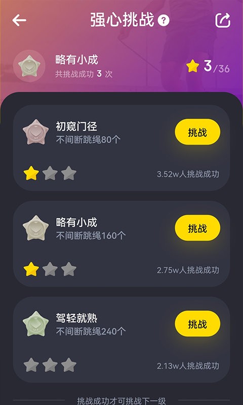 Loop跳绳官方版截图3