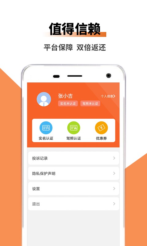 吉客出行租车截图1