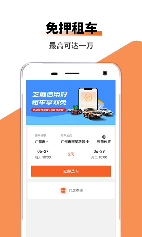 吉客出行租车截图2