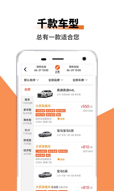 吉客出行租车截图3