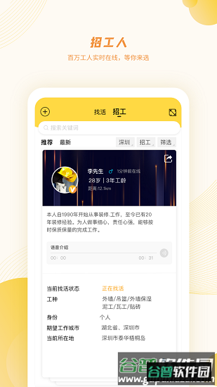 百工有活app 百工有活app