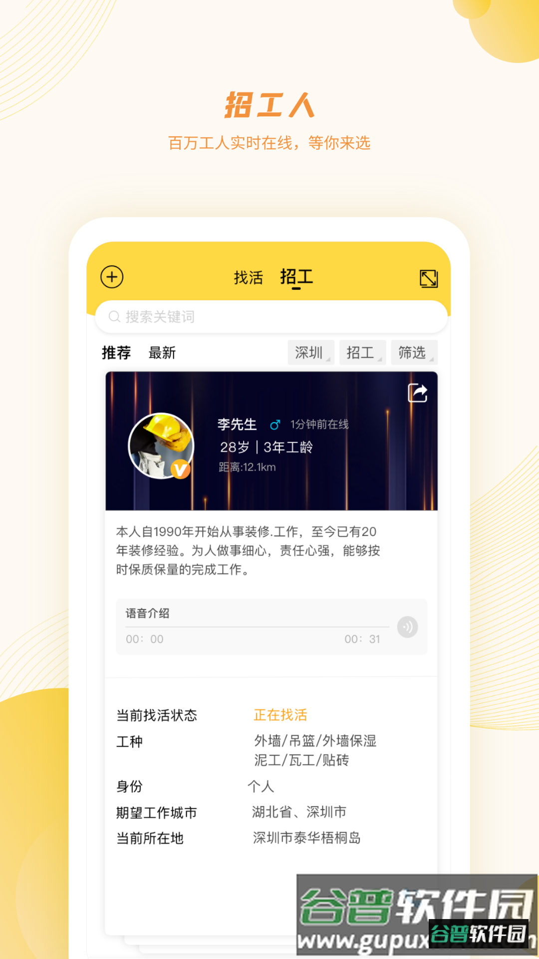 百工有活app截图1