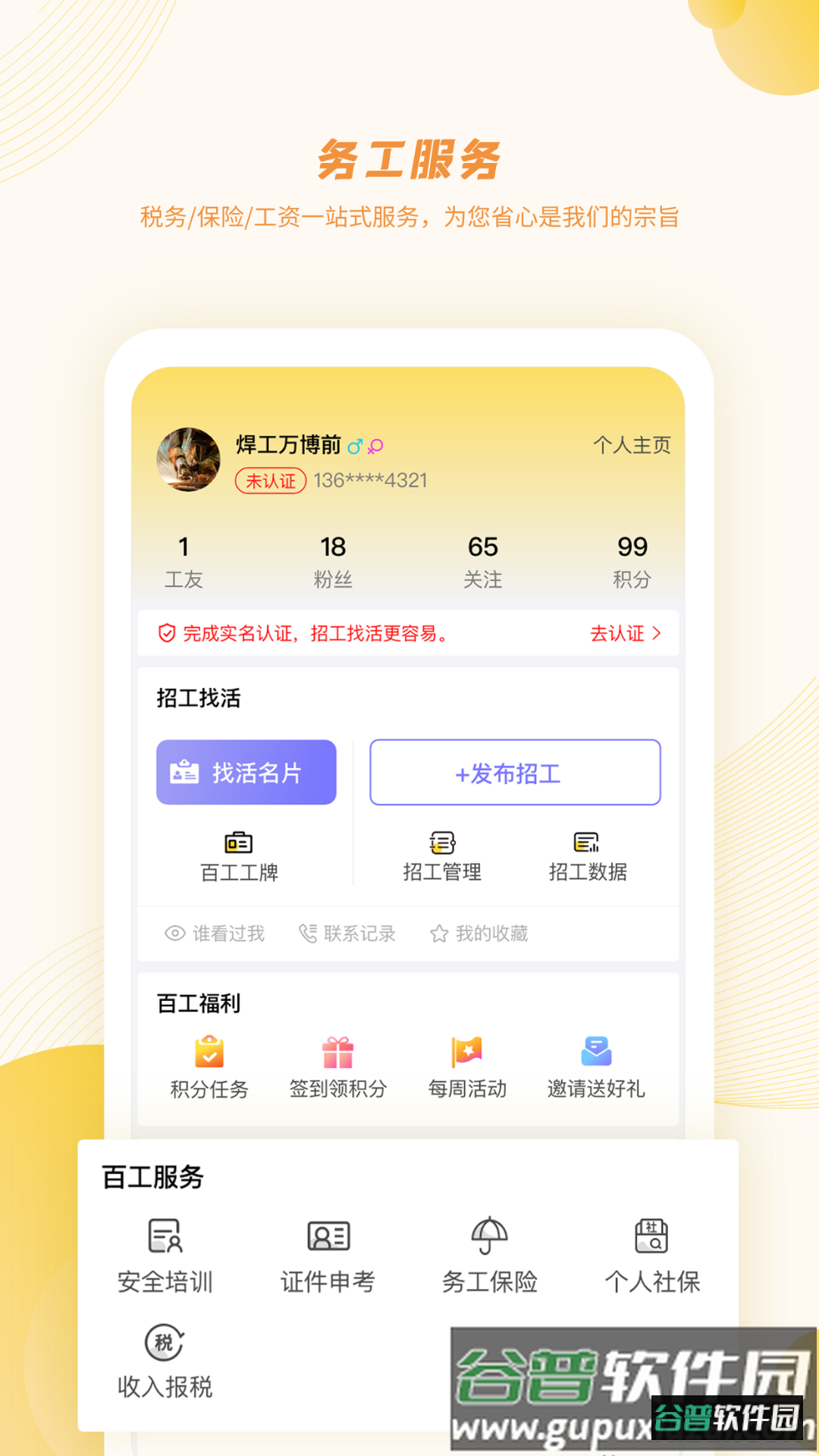 百工有活app截图2