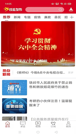铁岭发布客户端截图1