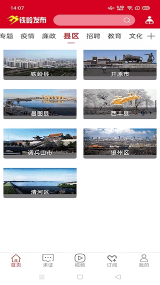 铁岭发布客户端截图2