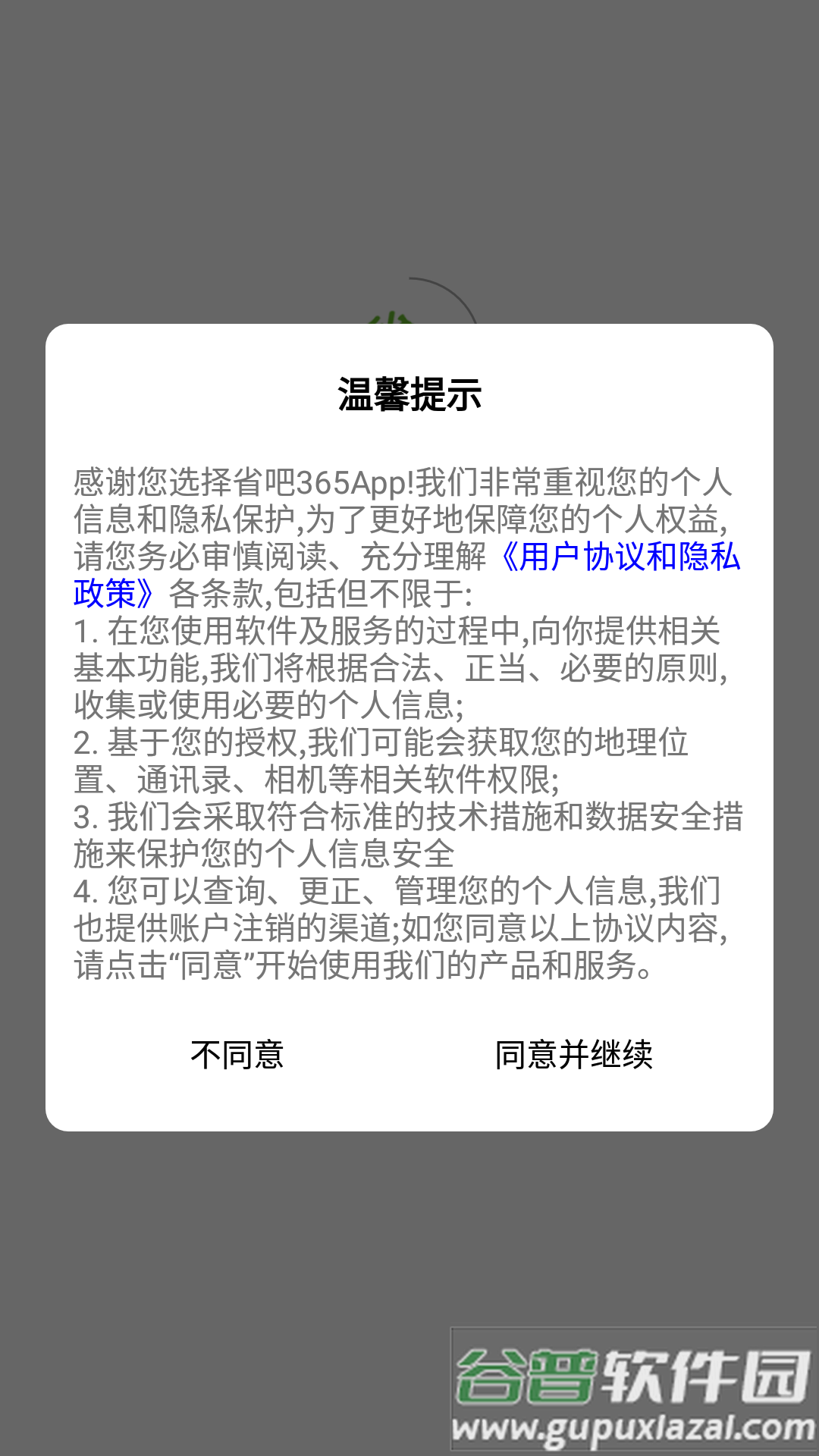 淘潮物app截图1