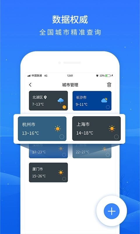 掌上天气预报手机app