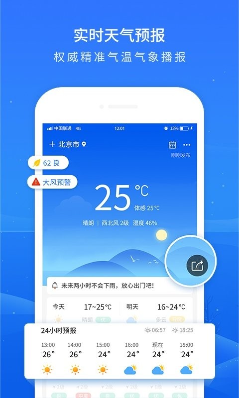 掌上天气预报软件截图1