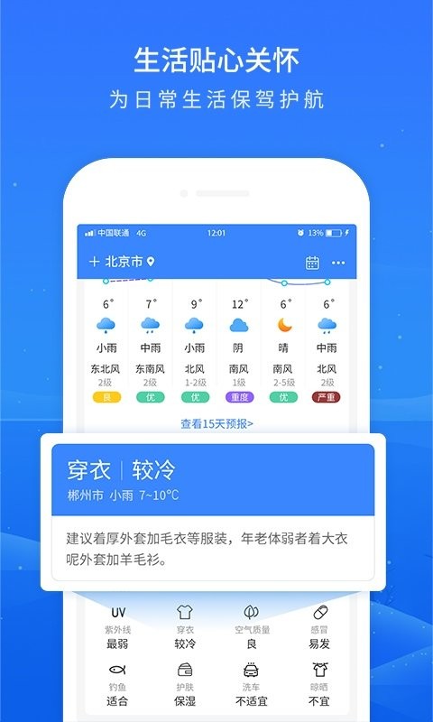 掌上天气预报软件截图3