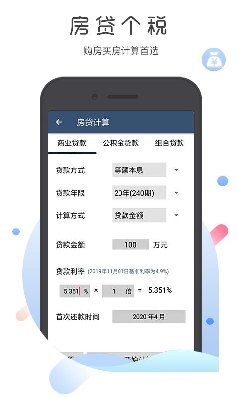 超级语音计算器官方版截图2