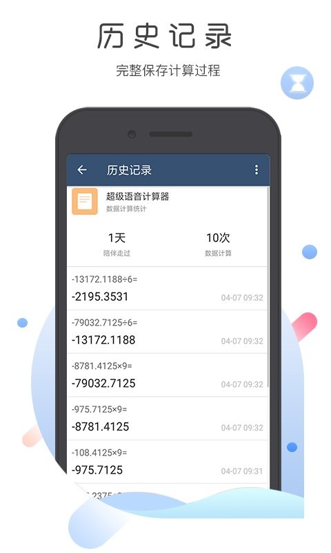 超级语音计算器官方版截图3