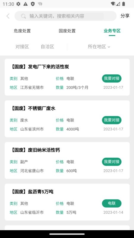 坤茂废旧K商城软件截图1