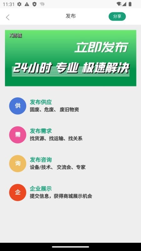 坤茂废旧K商城软件截图2