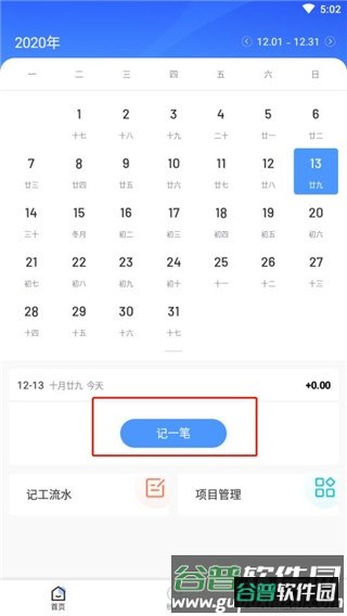 日历记加班截图1