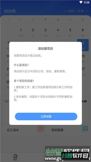 日历记加班截图2
