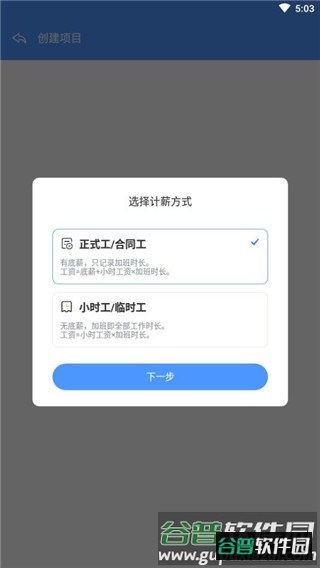 日历记加班截图3