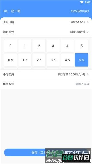 日历记加班截图4