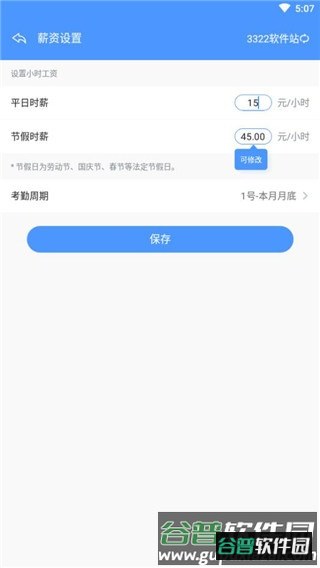 日历记加班截图5