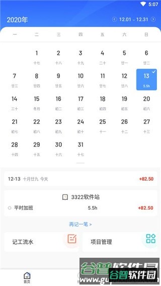 日历记加班截图6