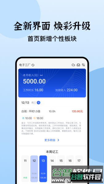 日历记加班APP截图1