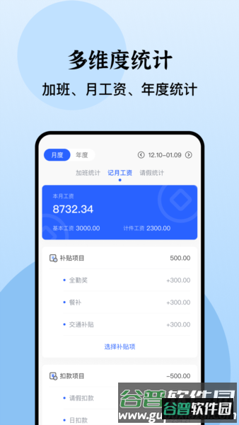 日历记加班APP截图2