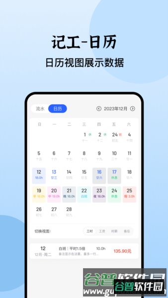 日历记加班APP截图3