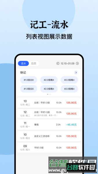 日历记加班APP截图4