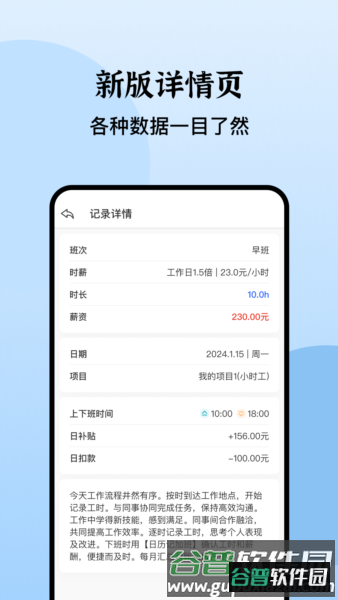 日历记加班APP截图5