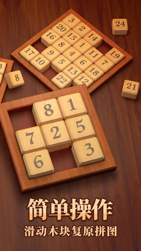 数字华容道手游截图2