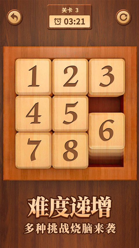 数字华容道手游截图3