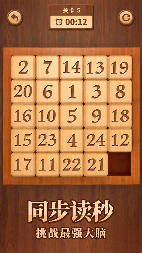 数字华容道手游截图4