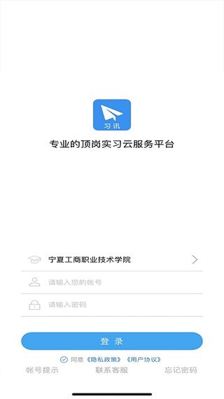 习讯宁夏app截图2