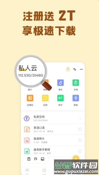 巴士云网盘app截图4