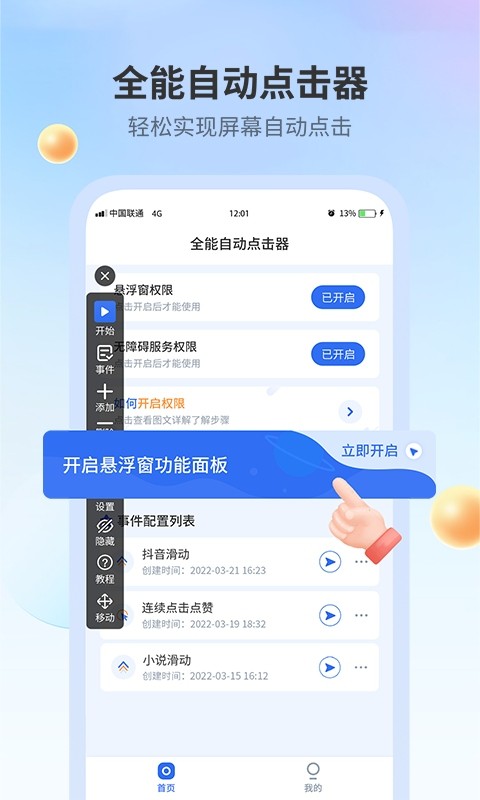 全能自动点击器app截图1