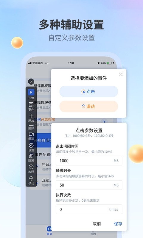 全能自动点击器app截图2