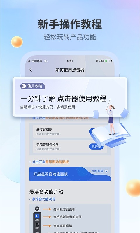 全能自动点击器app截图3