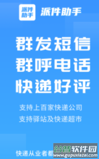 快递员小助手app