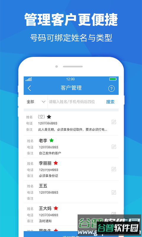 快递员小助手app截图1