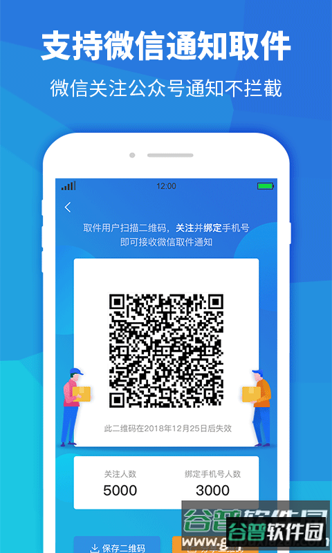 快递员小助手app截图3
